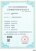 点镜微信管理系统获软件著作权