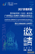 2021第四届中国（东北）新零售产业博览会将于6月17-20日在哈尔滨召开