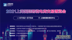 CEE 上海国际跨境电商博览会7月在沪盛大举办
