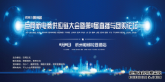 500家直播和团购企业参加第二届巨网新电商供应链大会