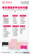 爱康菲：关爱私密健康，做温暖有大爱的事业