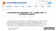 “研”值高、创新强！焦点福瑞达获国家重点支持专精特新“小巨人”企业