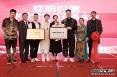 热烈庆祝奕明归愿公益慈善晚会圆满成功