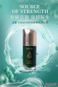 轻奢护肤新选择，艾玛仕新零售新品细胞激活精华液成新生代消费者首选