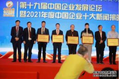 以创新引领未来，承泽集团（筹）思购臻选荣获“2021年度中国企业创新力品牌”奖项
