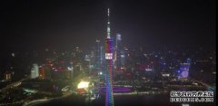 承泽集团（筹）思购臻选亮灯“小蛮腰”，闪耀新起点