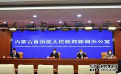 《内蒙古自治区全民科学素质行动规划纲要实施方案（2021—2025年）》新闻发布会召开