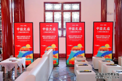 “德阳文庙首届文创大赛”颁奖典礼暨闭幕仪式在德阳文庙启圣殿举行