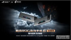 游戏大神御用上分神装降临 腾讯ROG游戏手机6天玑系列的五大“秘技”