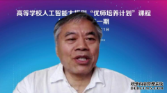 高等学校人工智能大模型“优师培养计划”课程培训研修班（第一期）顺利召开