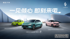 卷王出道！1万多开走四门新能源车，易至汽车超值补贴限时抢