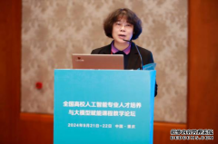 全国高校人工智能专业人才培养与大模型赋能课程教学论坛在重庆隆重召开