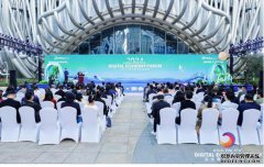 2024亚太数字经济论坛在海南儋州海花岛召开