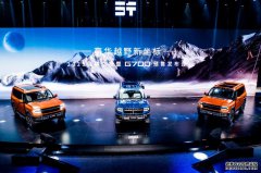 纵横G700开启预售,价格34.99万元起,硬核实力重塑豪华越野新坐标