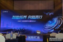 加码智能勘探布局，深脉矿业宣布落子宜宾，规划建设研发制造基地